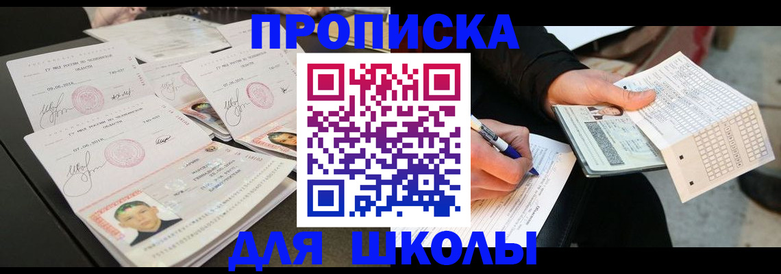 прописка в Костромской области