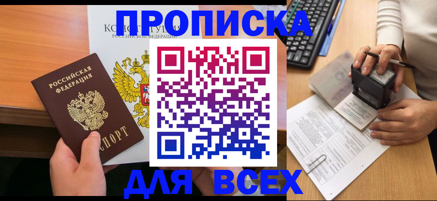 прописка от собственника в Костромской области